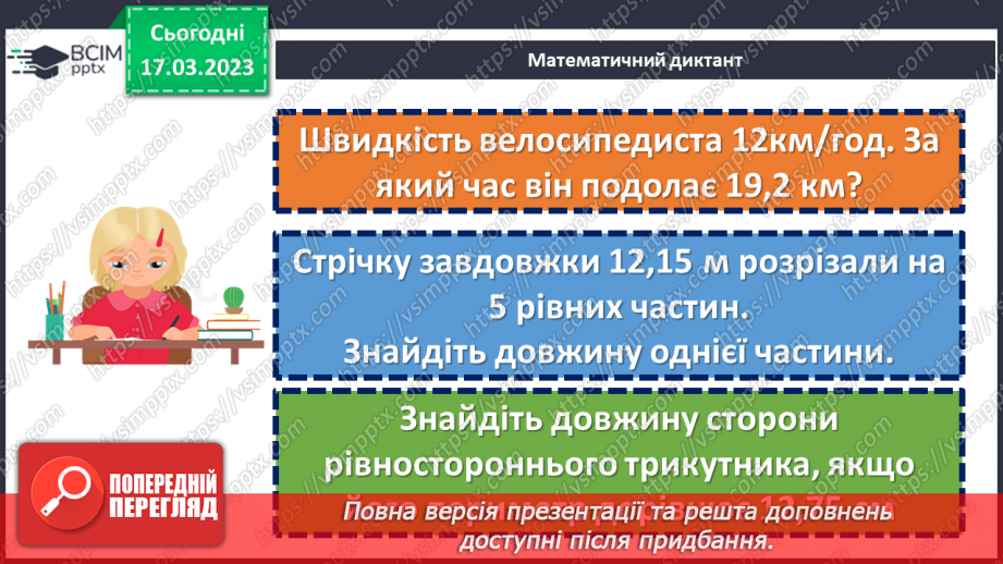 №136 - Розв’язування вправ і задач на ділення десяткових дробів на натуральне число.4