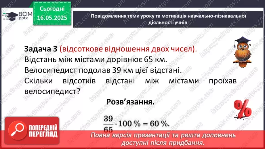№172-175 - Узагальнення та систематизація знань за рік.83