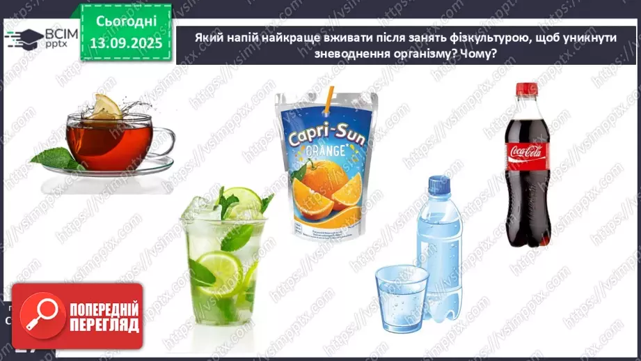 №0012 - Як зміни залежать від мене? Складання розпорядку дня.12 №0012 - Як зміни залежать від мене? Складання розпорядку дня.12