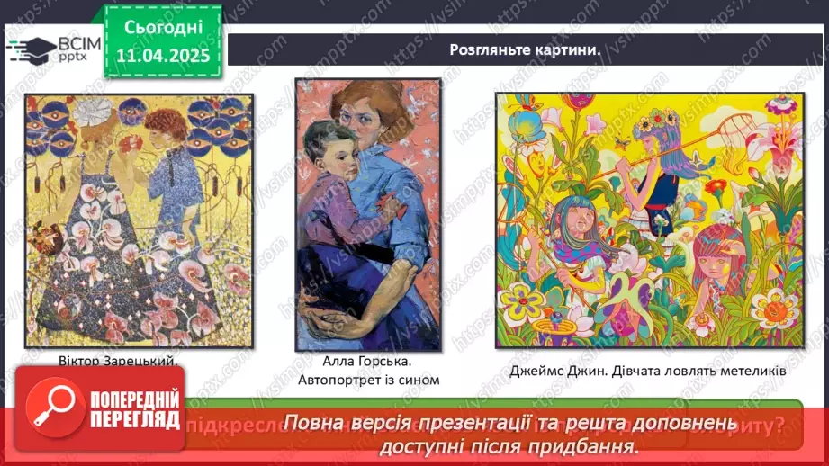 №30 - Світ дитинства в образотворчому мистецтві16 №30 - Світ дитинства в образотворчому мистецтві16