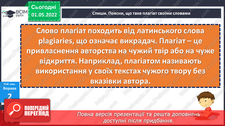 №158 - Текст-міркування23