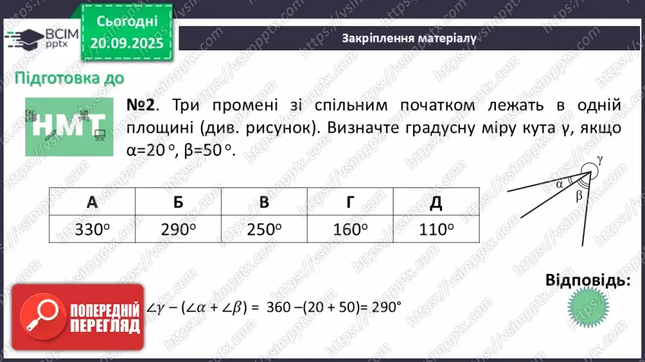 №009 - Кут. Вимірювання кутів. Бісектриса кута.38 №009 - Кут. Вимірювання кутів. Бісектриса кута.38