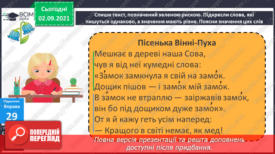 №010 - Зміна значення слова із зміною наголосу. Читання з другом.12