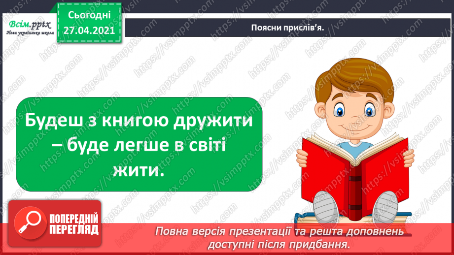 №005 - Узагальнення і систематизація знань учнів. Розділ вступ.2