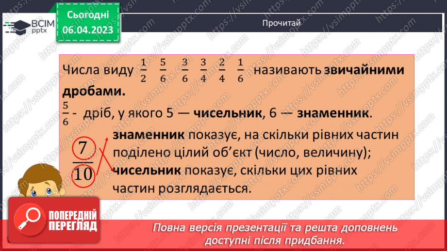 №155 - Звичайні дроби. Чисельник і знаменник дробу12