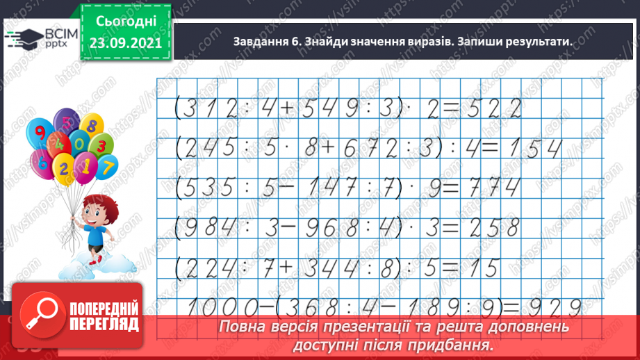 №029 - Виконуємо письмове ділення на одноцифрове число19 №029 - Виконуємо письмове ділення на одноцифрове число19