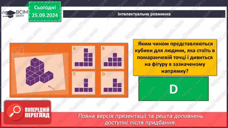 №12-13 - Інструктаж з БЖД. Об’єкти комп’ютерної презентації. Види слайдів. Редагування і форматування текстів на слайдах4