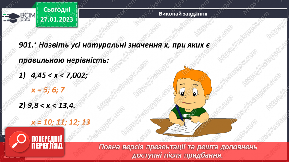 №105 - Порівняння десяткових дробів19 №105 - Порівняння десяткових дробів19
