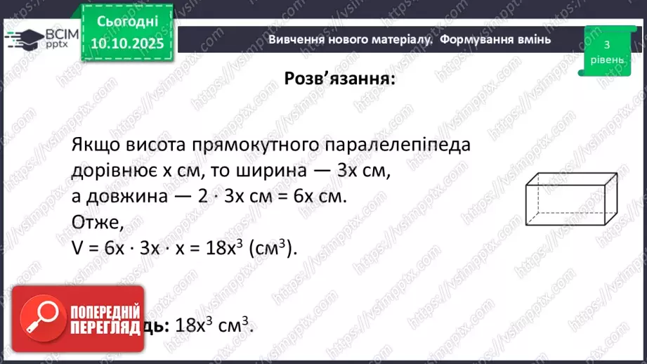 №023 - Одночлен. Дії з одночленами.36 №023 - Одночлен. Дії з одночленами.36