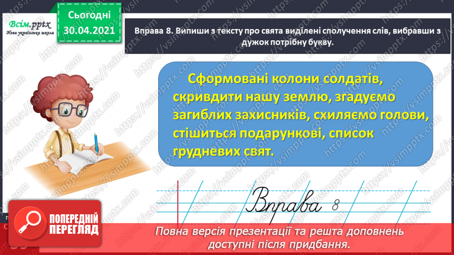 №041 - Досліджую написання слів із префіксами з-, с-. Написання тексту про своє вподобання22