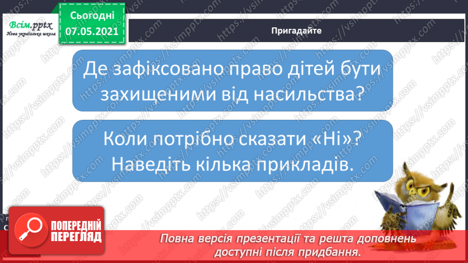 №007 - Чому людині потрібен особистий простір11