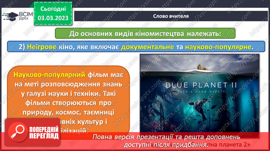 №26 - Художник у кіно6