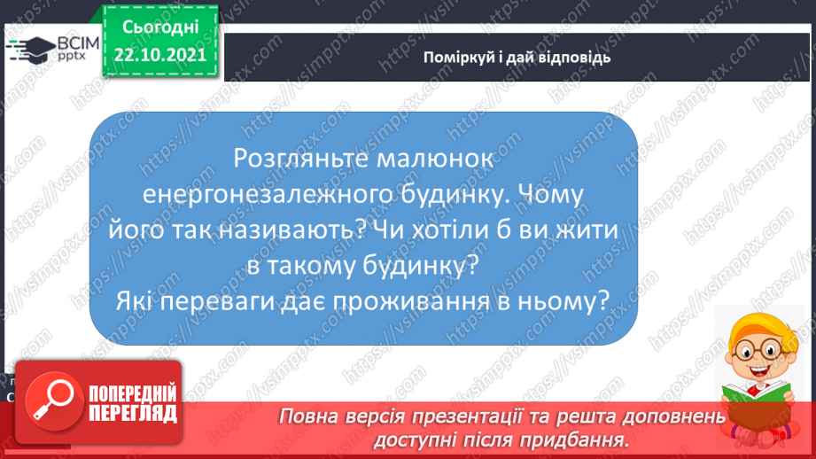 №028-29 - Як заощадити електроенергію12 №028-29 - Як заощадити електроенергію12