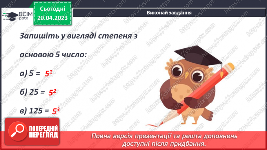 №163 - Повторення. Квадрат і куб числа.11 №163 - Повторення. Квадрат і куб числа.11