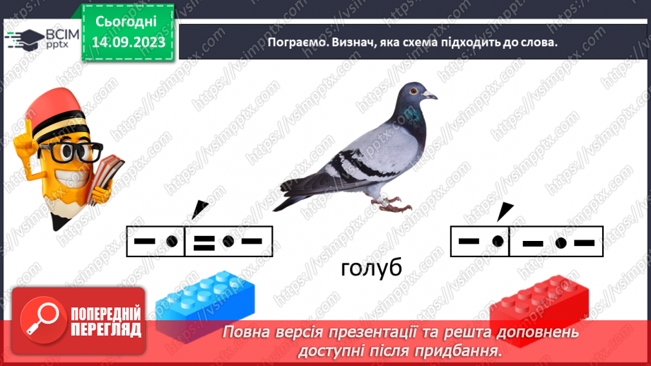 №025 - Звукові схеми слів. Тема для спілкування: Птахи33