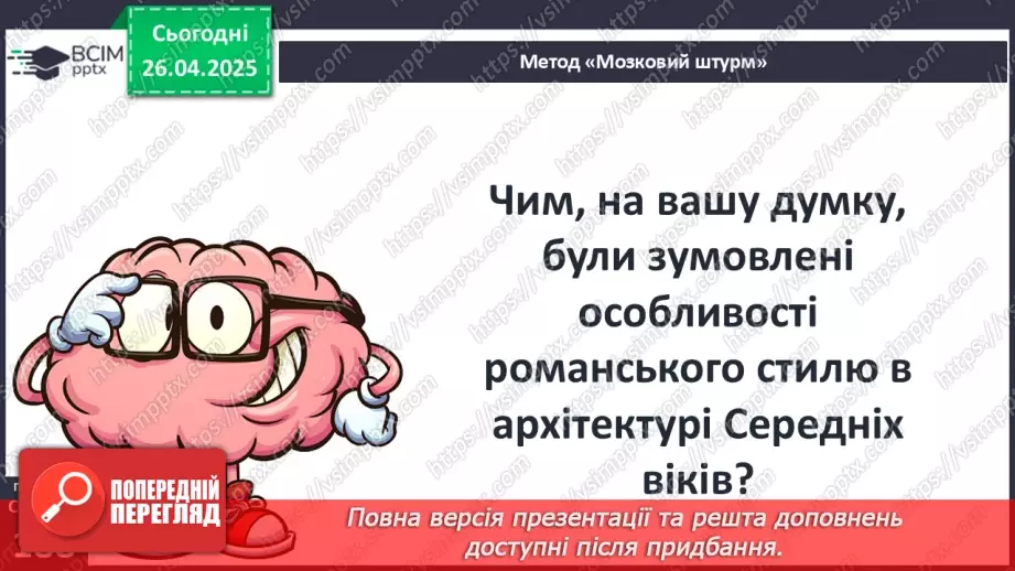 №32 - Мистецтво у Середньовіччі.15 №32 - Мистецтво у Середньовіччі.15