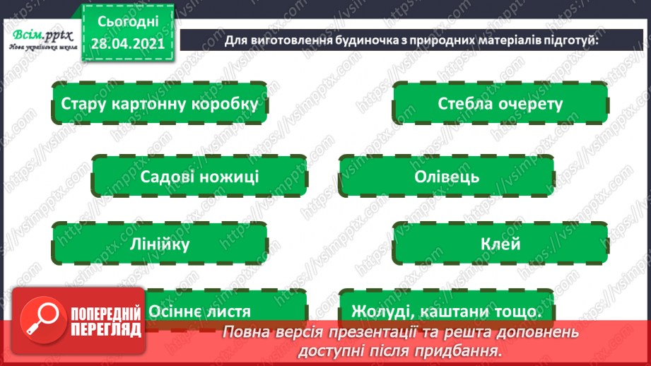 №008 - Конструювання будиночка з природних матеріалів (робота в групах)13