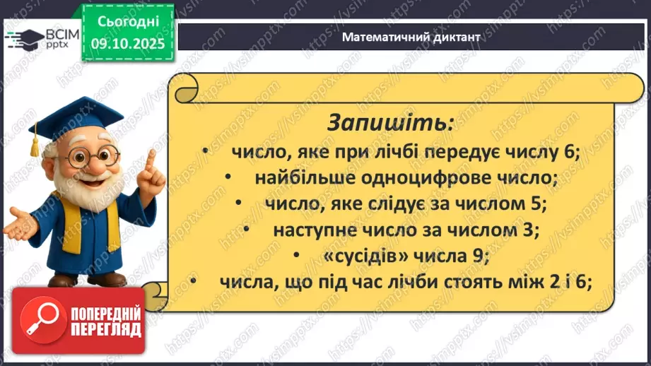 №032 - Склад чисел 2, 3, 4, 54 №032 - Склад чисел 2, 3, 4, 54