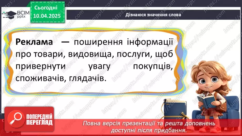 №109 - Гуртом можна багато зробити. «Кревет Вася» (за В. Нестайком).13