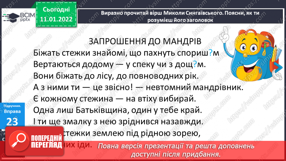 №064 - Навчаюся писати закінчення іменників чоловічого роду в орудному відмінку однини.13