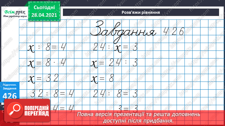 №046-47 - Повторення табличного множення та ділення. Складання і розв’язування задач вивчених видів.26 №046-47 - Повторення табличного множення та ділення. Складання і розв’язування задач вивчених видів.26