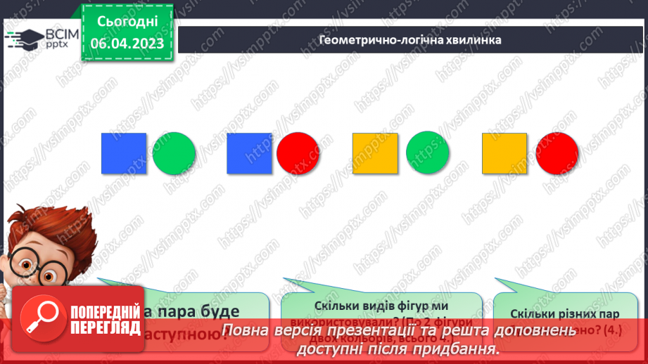 №0123 - Додавання виду 24 + 35 (ознайомлення). Задача на знаходження невідомого від’ємника.5 №0123 - Додавання виду 24 + 35 (ознайомлення). Задача на знаходження невідомого від’ємника.5