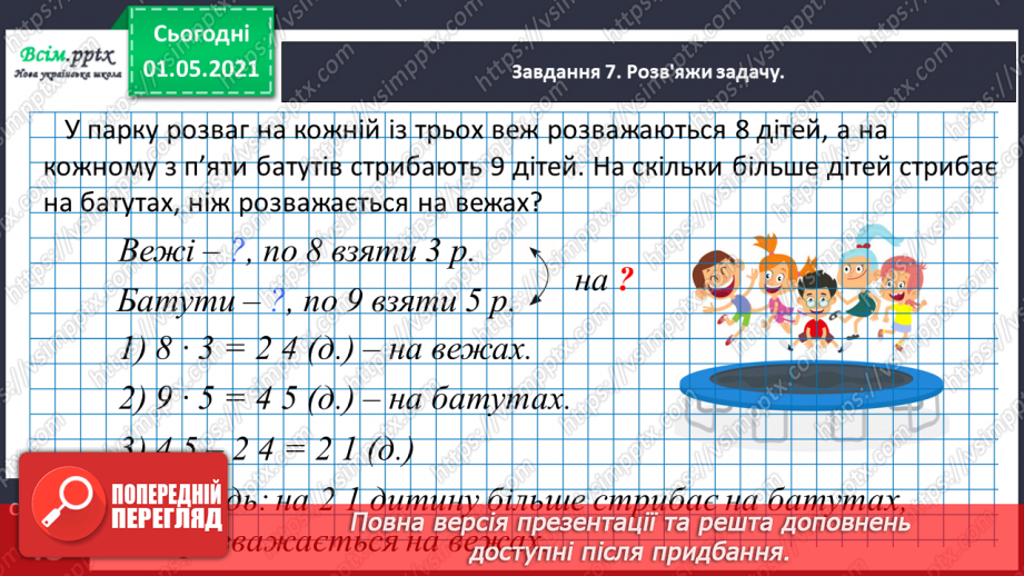 №023 - Знайомимось із послідовним множенням і діленням36