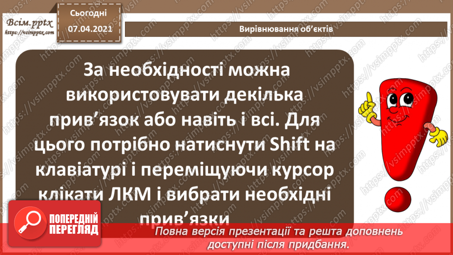 №11 - Додавання тривимірних примітивів. Вирівнювання, обертання, копіювання та клонування об’єктів. Витягування форми об’єкта.25