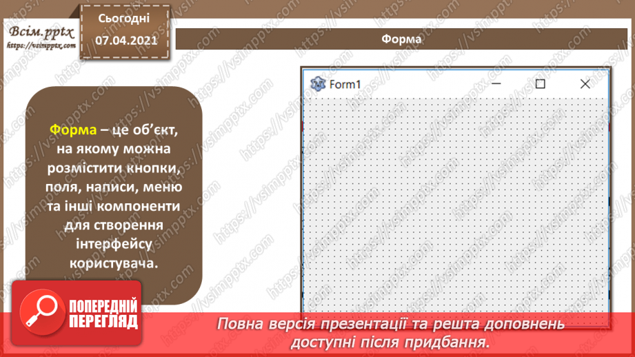 №34 - Знайомство з середовищем програмування. Елементи вікна середовища програмування.8