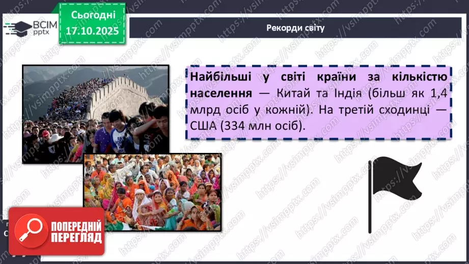 №17 - Кількість і густота населення Землі10 №17 - Кількість і густота населення Землі10