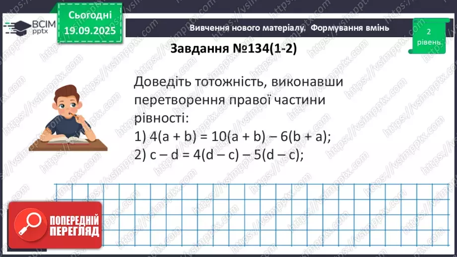 №014 - Тотожність. Способи доведення  тотожності26 №014 - Тотожність. Способи доведення  тотожності26