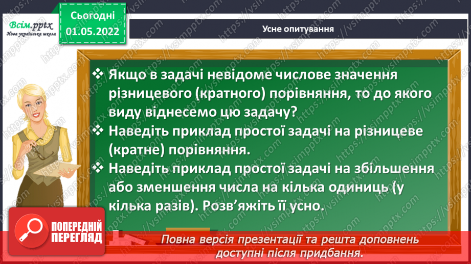 №159 - Узагальнення та систематизація вивченого матеріалу9