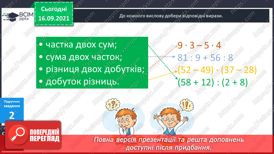 №023 - Складання виразу до задачі9 №023 - Складання виразу до задачі9