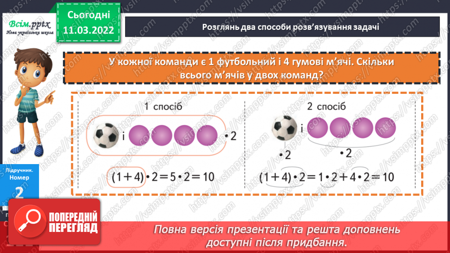 №123-124 - Множення суми на число і числа на суму.14 №123-124 - Множення суми на число і числа на суму.14