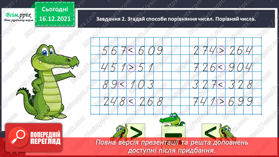 №102 - Узагальнюємо нумерацію трицифрових чисел.32 №102 - Узагальнюємо нумерацію трицифрових чисел.32