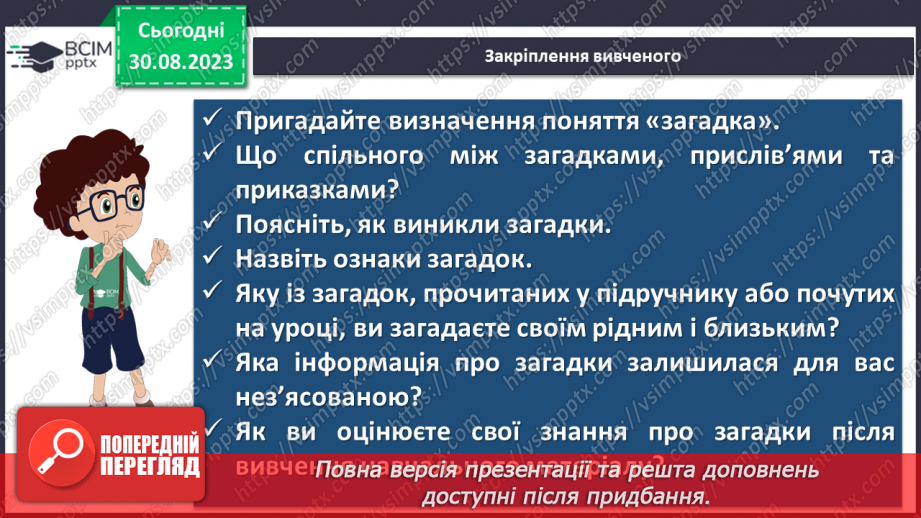 №03 - Народні загадки. Первісне та сучасне значення народних загадок. Тематика загадок17