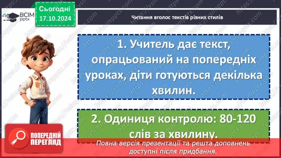 №0034 - Узагальнення вивченого. Підготовка до діагностувальної роботи18