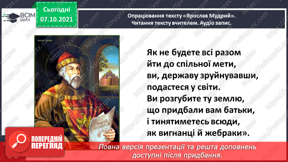 №030-31 - Олександр Олесь. Ярослав Мудрий14 №030-31 - Олександр Олесь. Ярослав Мудрий14