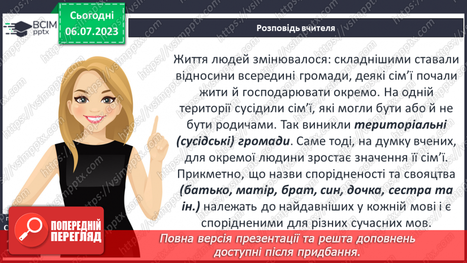 №030 - Людина в суспільстві6 №030 - Людина в суспільстві6