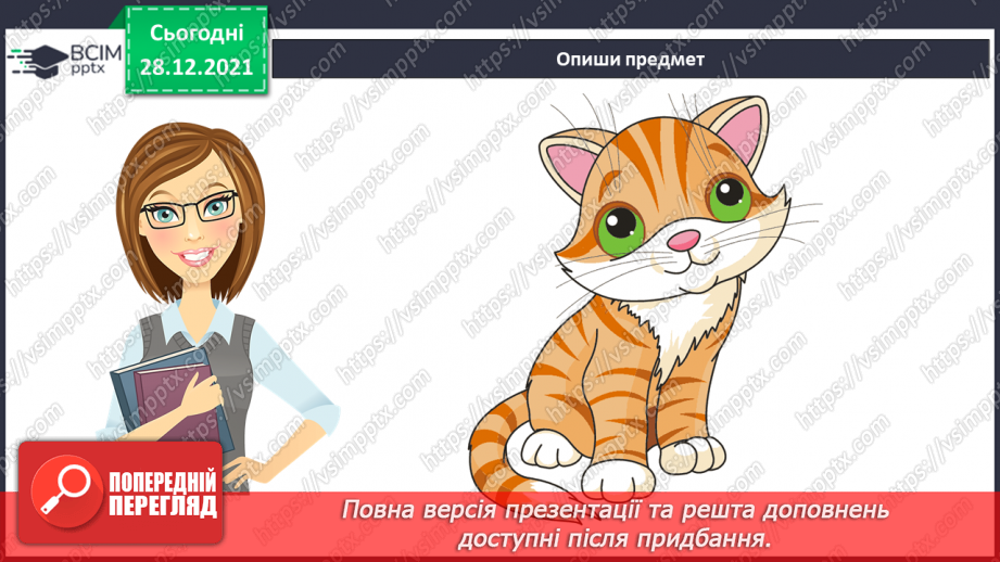 №083 - Змінювання прикметників за числами та родами9 №083 - Змінювання прикметників за числами та родами9