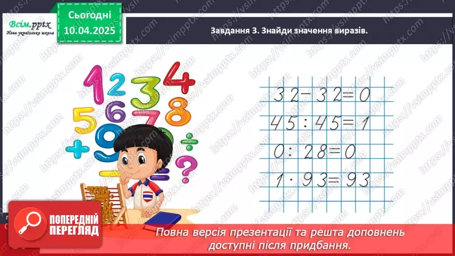 №118 - Вивчаємо ділення на рівні частини22 №118 - Вивчаємо ділення на рівні частини22
