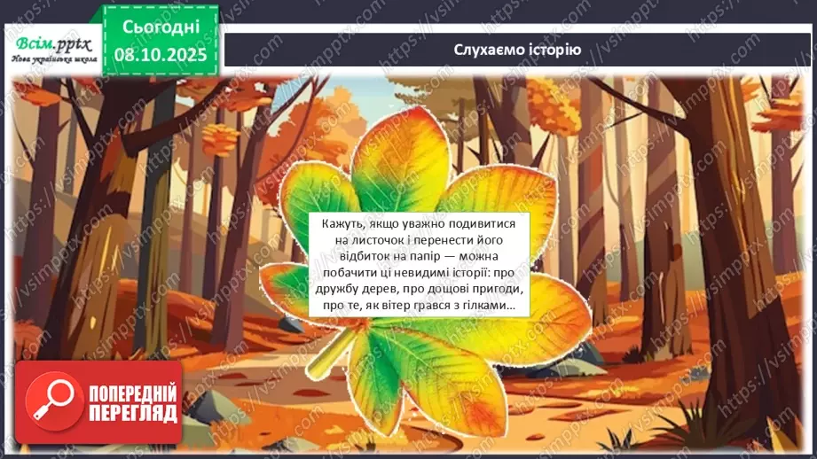 №08 - Аплікація з осіннього листя.13 №08 - Аплікація з осіннього листя.13