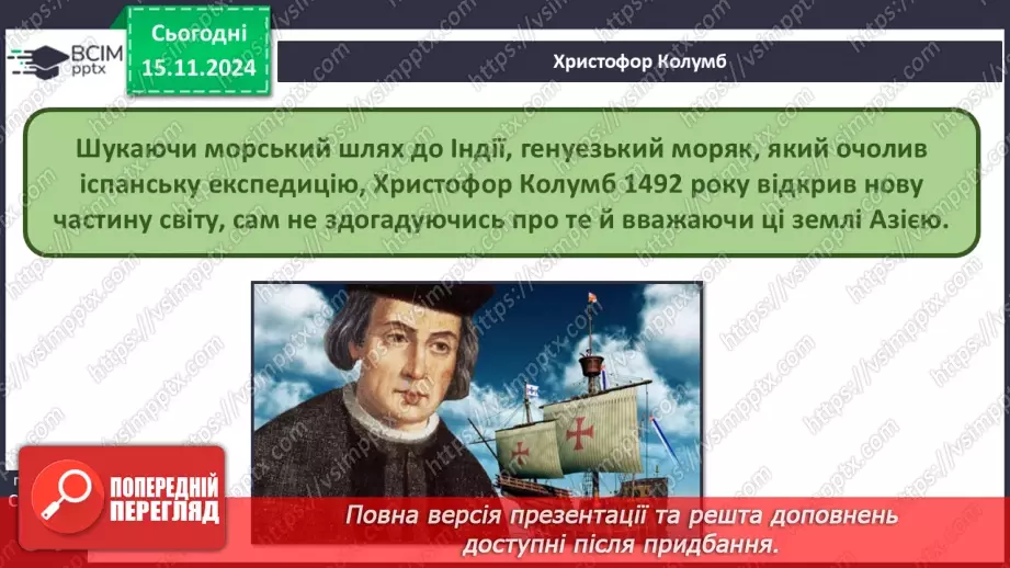 №24 - Фізико-географічне положення, берегова лінія та дослідження Південної Америки.17