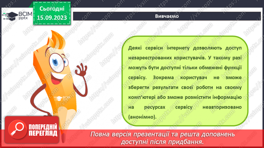 №08 - Інструктаж з БЖД. Реєстрація та робота в сервісах, що допоможуть в навчанні.4