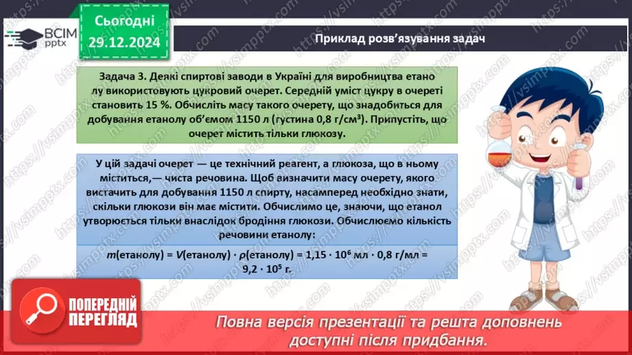 №18 - Обчислення за хімічними рівняннями, якщо реагент містить домішки.17 №18 - Обчислення за хімічними рівняннями, якщо реагент містить домішки.17