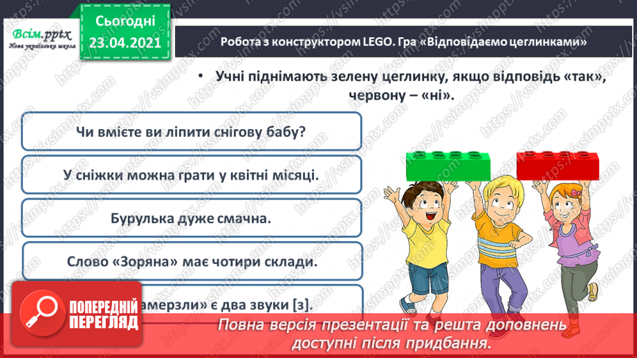 №050 - Закріплення звукових значень букви «зе». Читання слів. Будова тексту. Послідовність подій. Театралізування.16