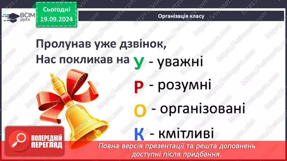 №10 - Історичний колорит роману «Айвенго» та засоби його створення1