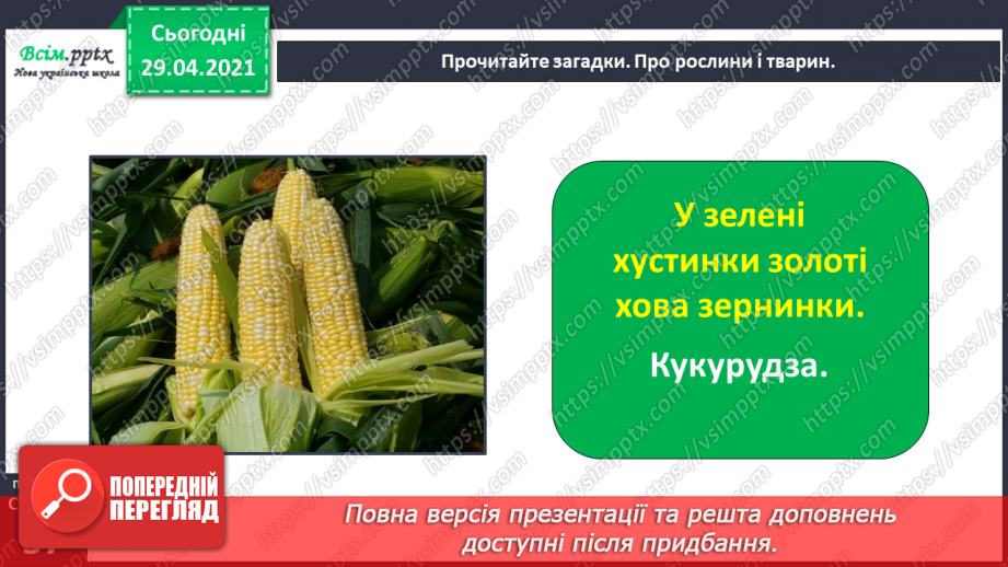 №033 - Народні загадки. Особливості форм і тематика народних загадок (напамять)18