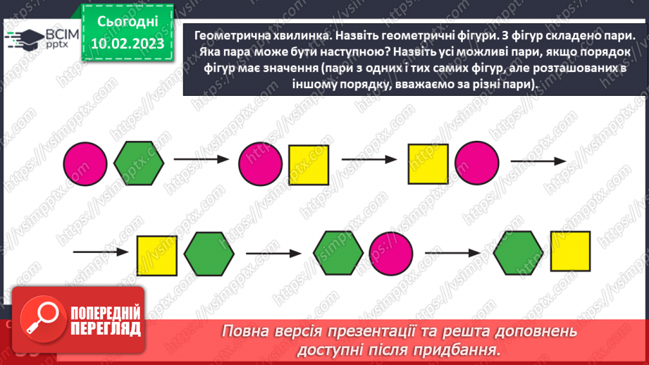 №0091 - Готуємося до вивчення віднімання чисел 6, 7, 8, 9.9