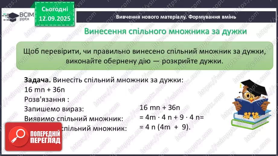 №012 - Перетворення виразів.7 №012 - Перетворення виразів.7